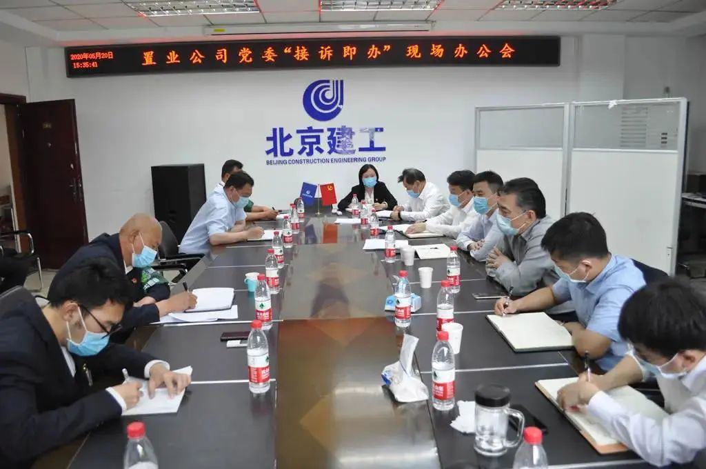置业公司党委赴北京建工物业召开“接诉即办”现场办公会
