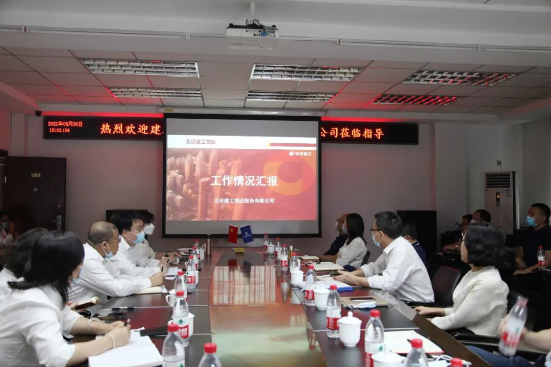 北京建工恒兴置业集团领导班子成员前往北京建工物业公司进行调研