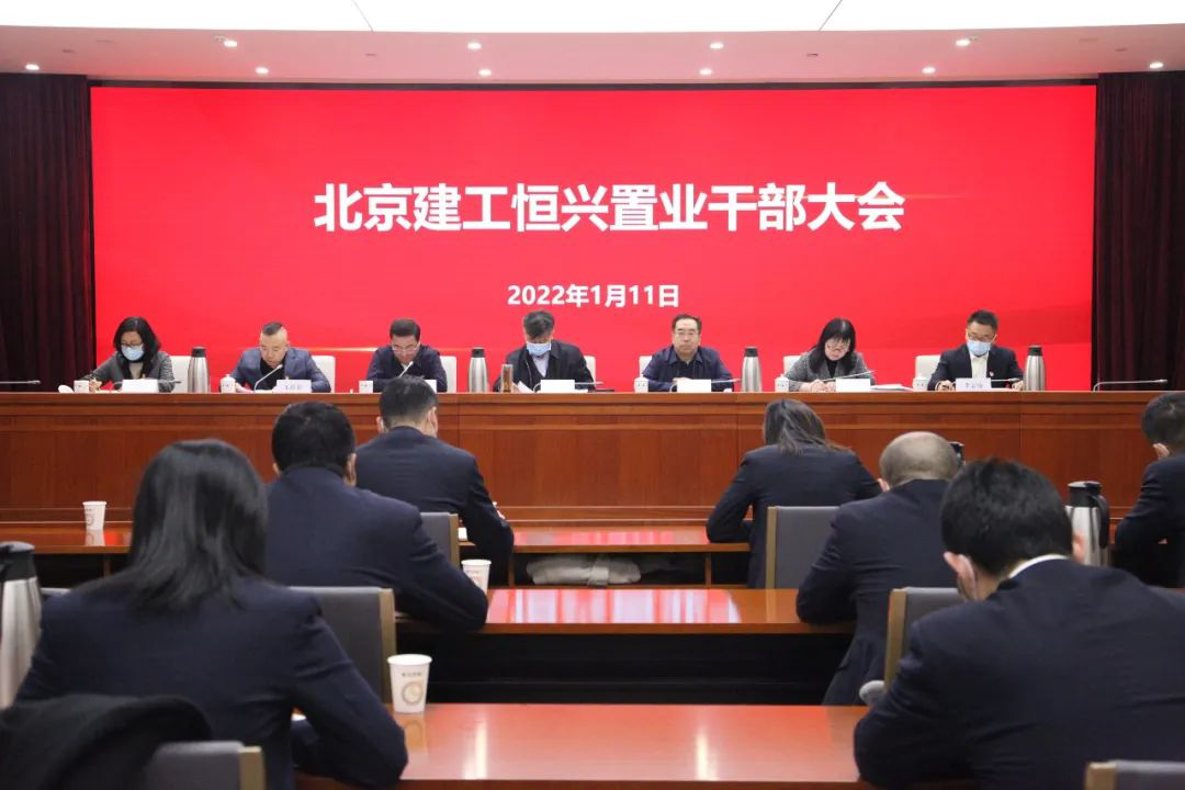 樊军常永春到北京建工恒兴置业宣布主要领导调整决定