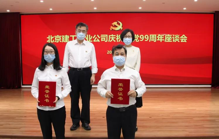 北京建工置业公司党委召开庆祝建党99周年座谈会