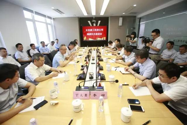 北京建工投资公司举行揭牌仪式