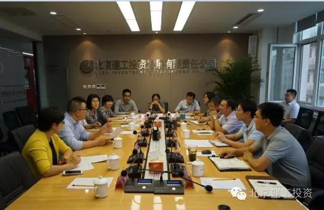 北京建工投资公司与建工国际投资公司开展交流研讨