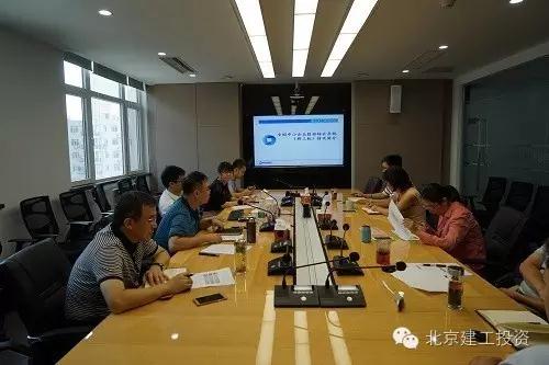 北京建工投资公司组织新三板上市业务培训