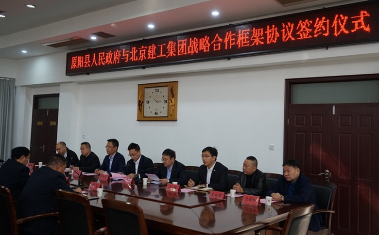 北京建工集团与新乡市原阳县签订战略合作框架协议
