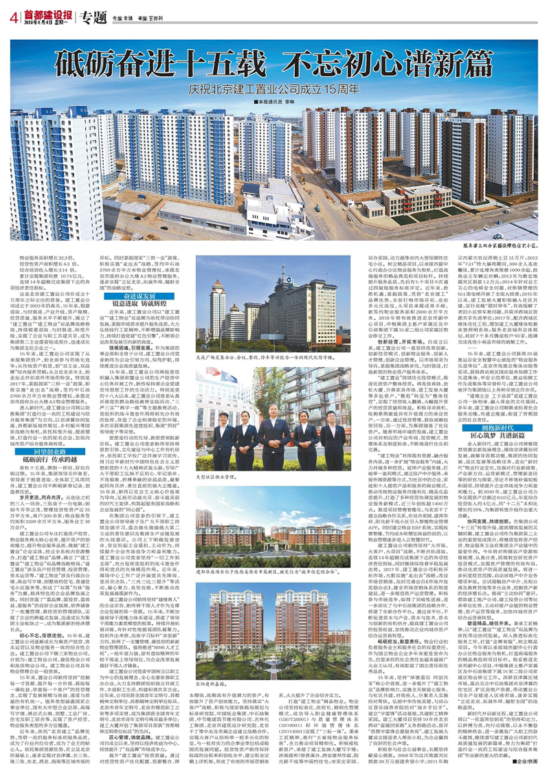 庆祝北京建工恒兴置业集团有限责任公司成立15周年