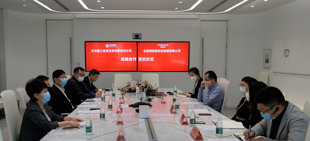 投资公司与北京特斯联集团签署战略合作协议