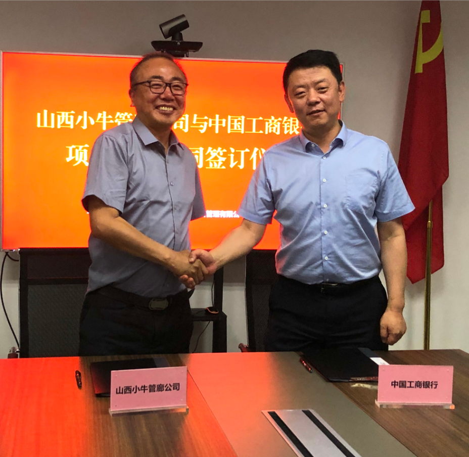 山西小牛管廊公司与中国工商银行签署5亿元项目贷款合同