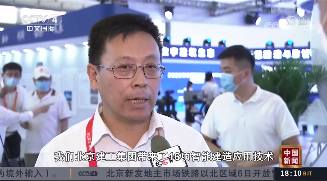 [中国新闻]服贸会展示信息技术和智能装备在建筑行业的创新应用