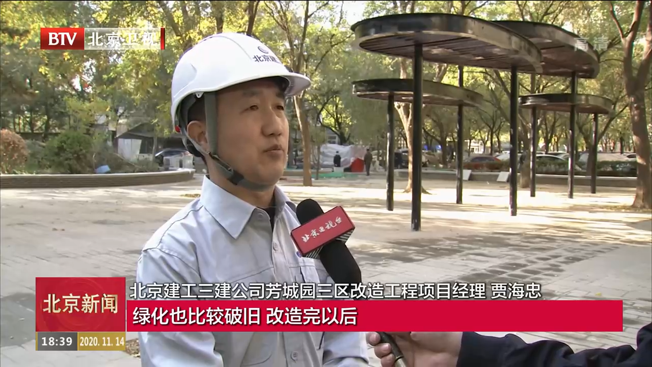 [北京新闻]北京市已确认老旧小区综合整治项目396个居民满意度九成以上