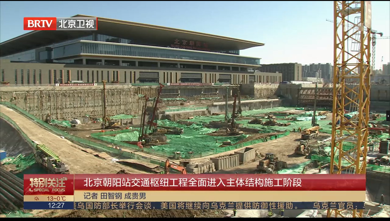 [特別關注-北京]北京朝陽站交通樞紐工程全面進入主體結構施工階段