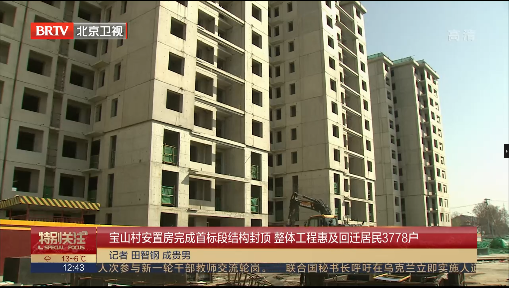 [特別關注-北京]寶山村安置房完成首標段結構封頂_整體工程惠及回遷居民3778戶