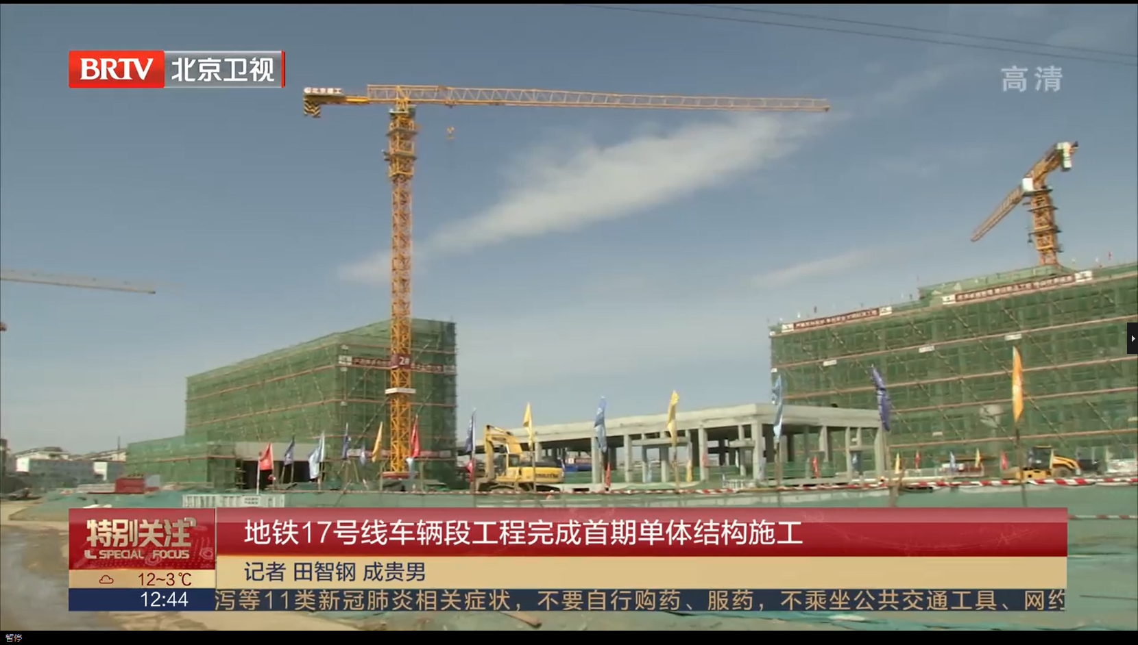 [特別關注-北京]地鐵17號線車輛段工程完成首期單體結構施工