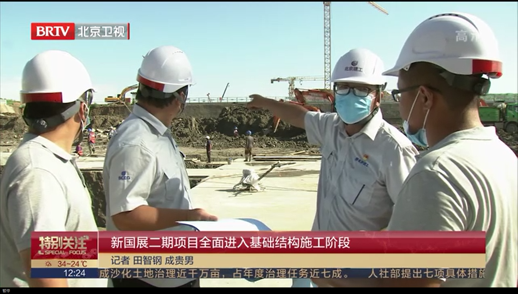 [特别关注-北京]新国展二期项目全面进入基础结构施工阶段