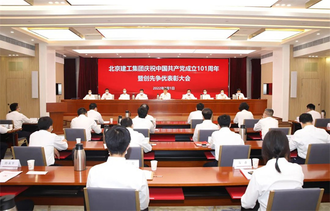 北京建工召開慶祝中國共產黨成立101周年暨創先爭優表彰大會