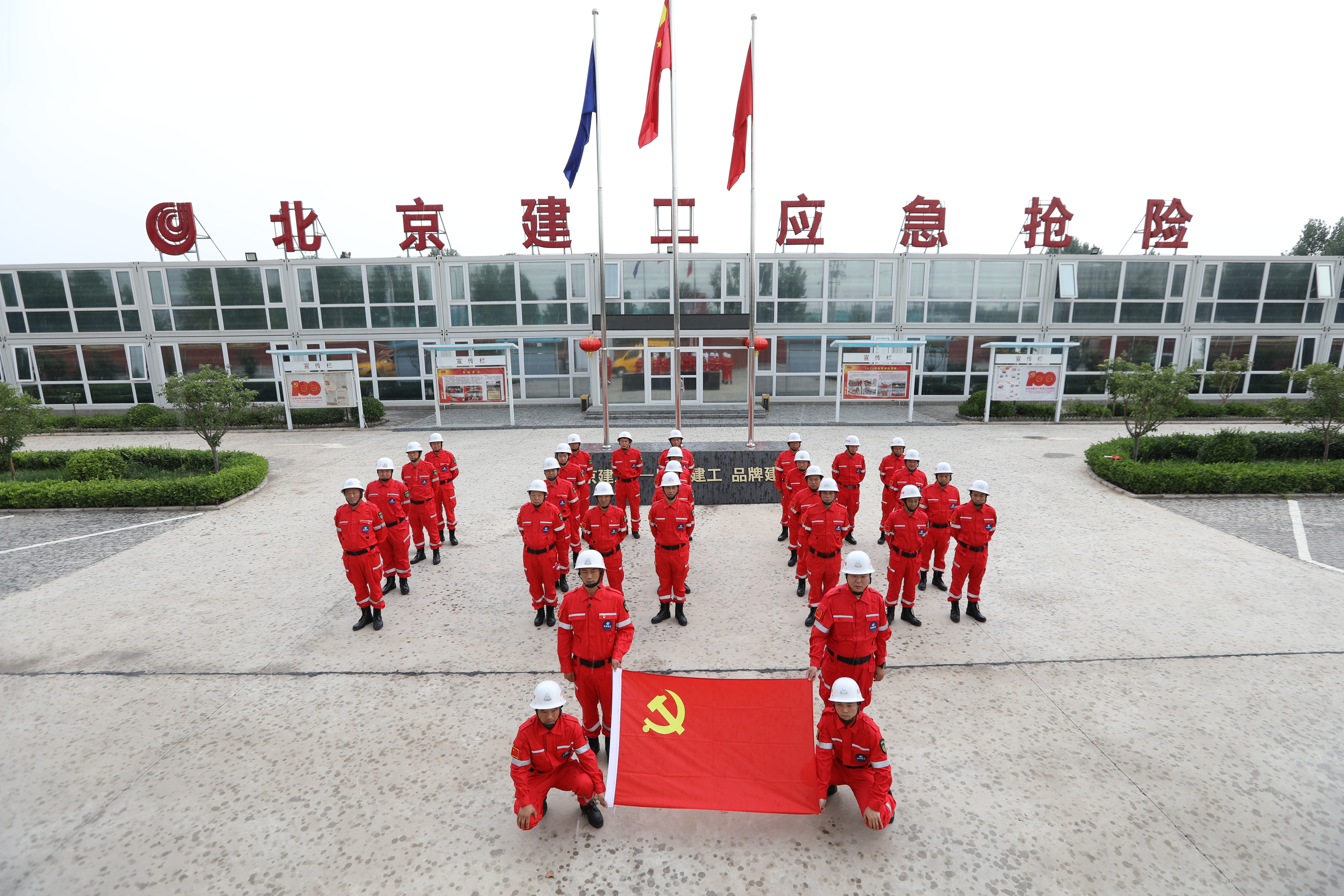 北京建工集团应急抢险大队