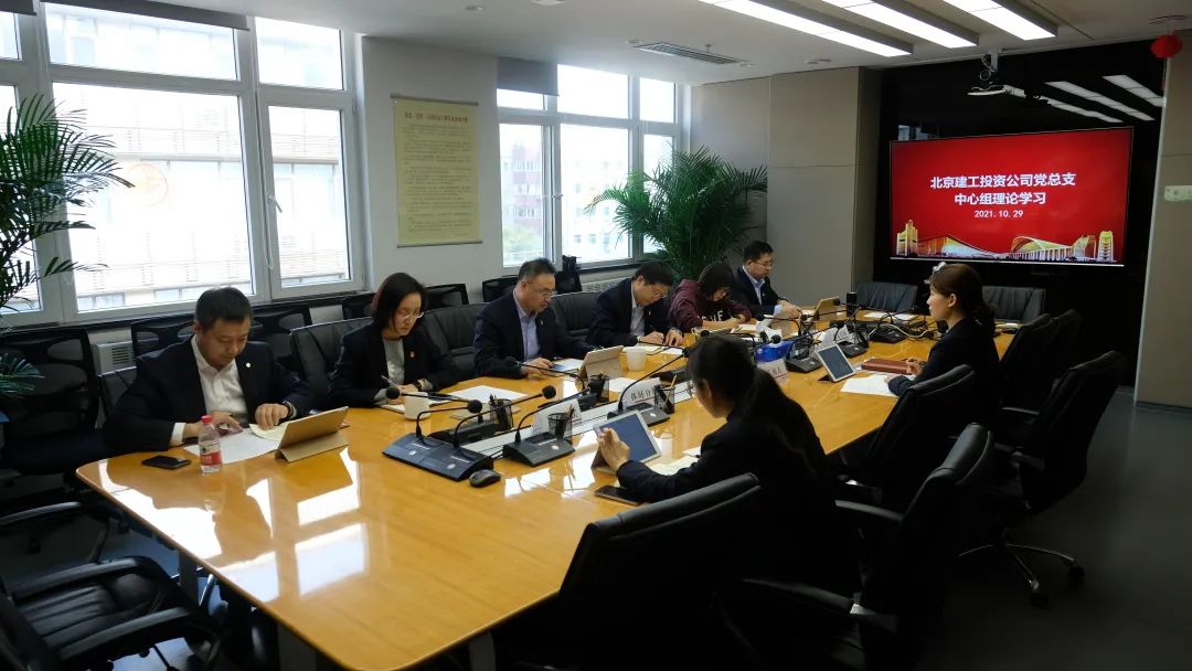 公司党总支召开理论学习中心组会议