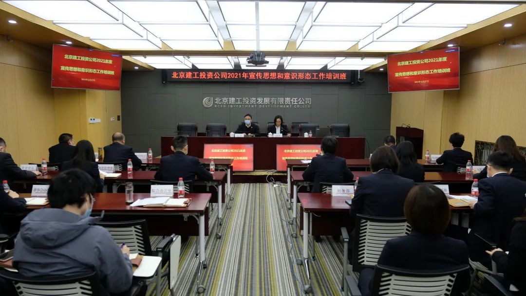 公司举办2021年宣传思想和意识形态工作培训班