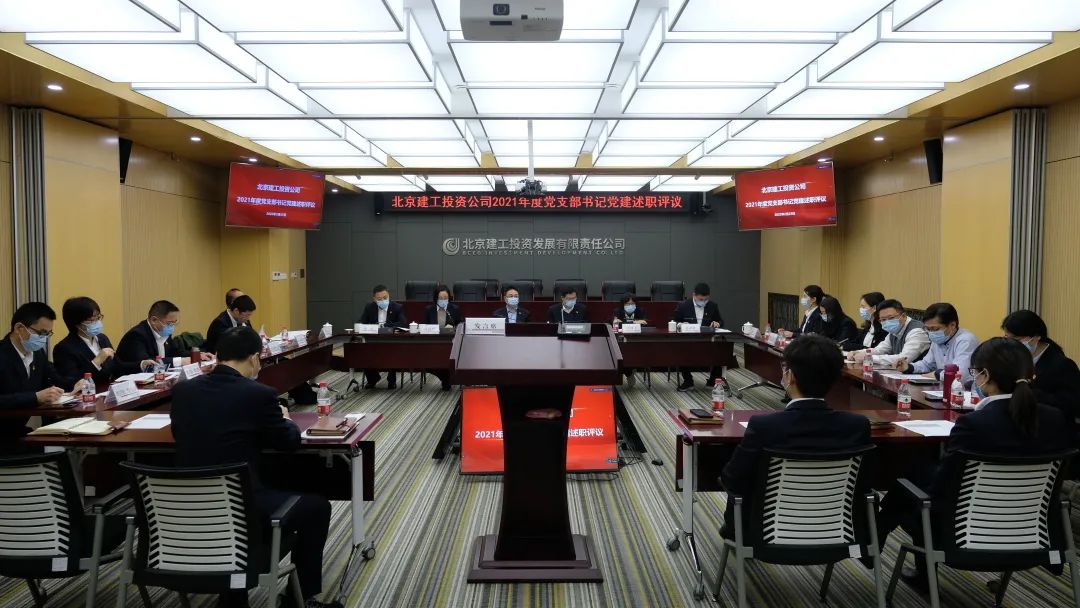 党建述职评议晒“答卷” 提振精神再出发