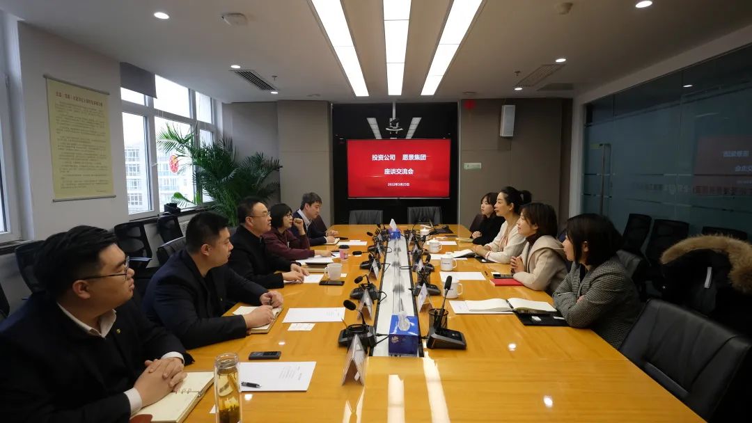 探索新风口 共谋新发展 与愿景明德（北京）控股集团有限公司开展座谈