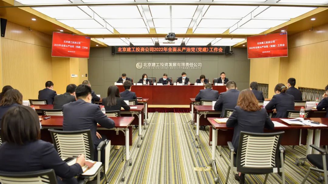 公司召开2022年全面从严治党（党建）工作会