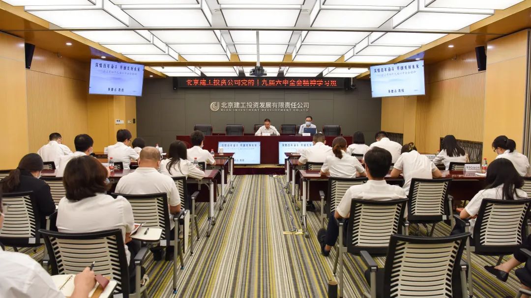 公司举办党的十九届六中全会精神学习班