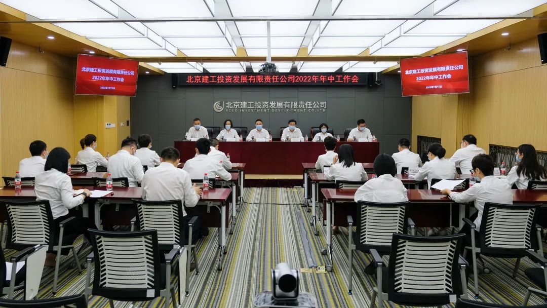 改革攻坚 创新突破 公司召开2022年年中工作会