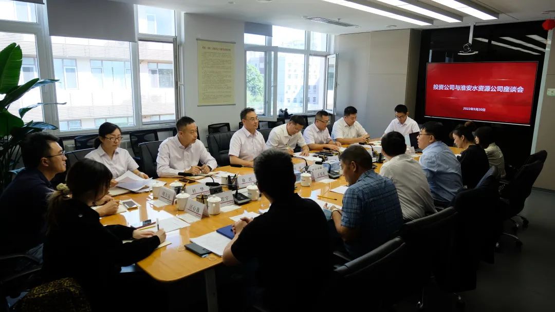对标互鉴 共谋发展 公司与淮安水资源公司座谈交流