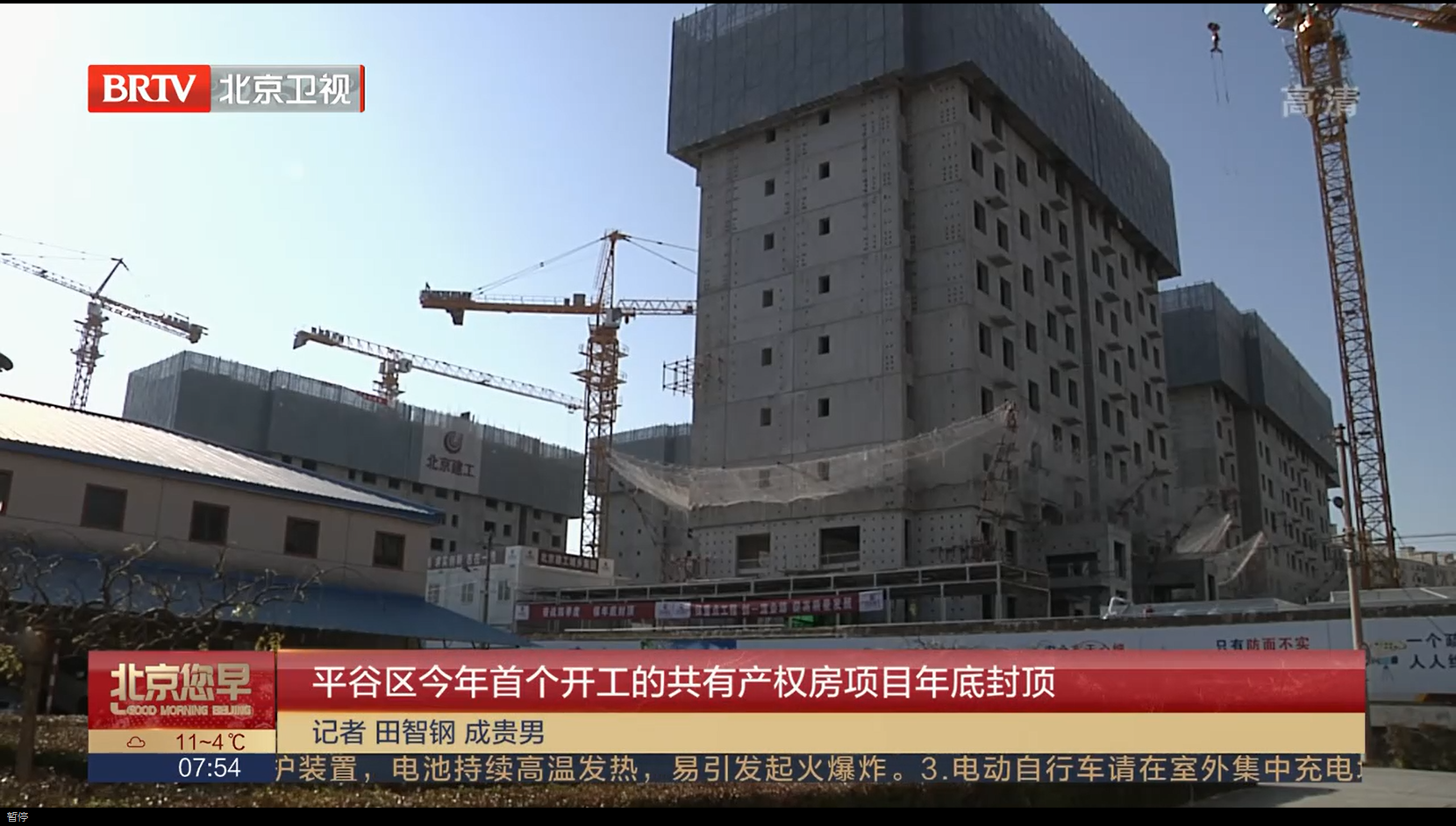 [北京您早]平谷區今年首個開工的共有產權房項目年底封頂_2022-11-20_08_45_05