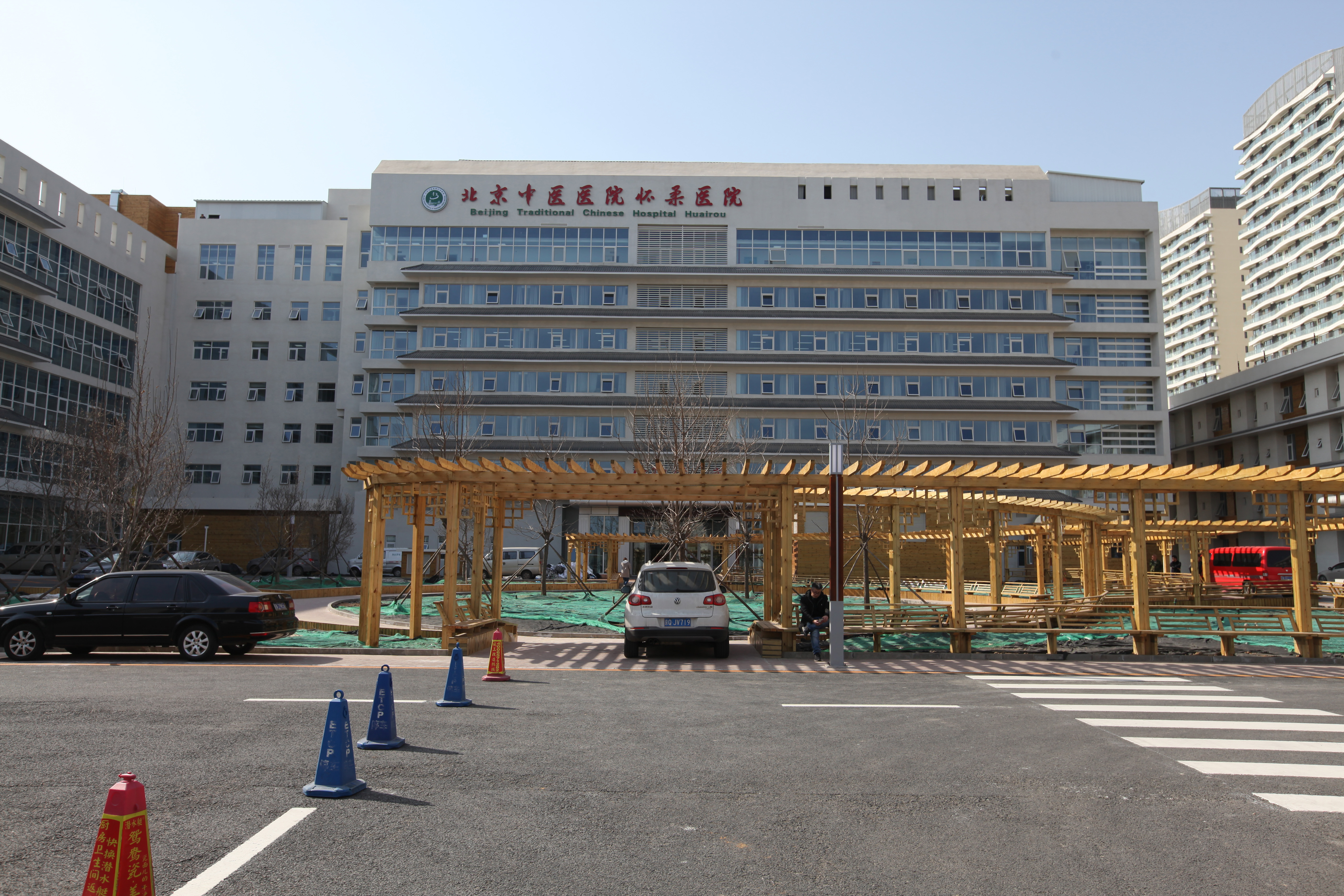 北京怀柔中医医院