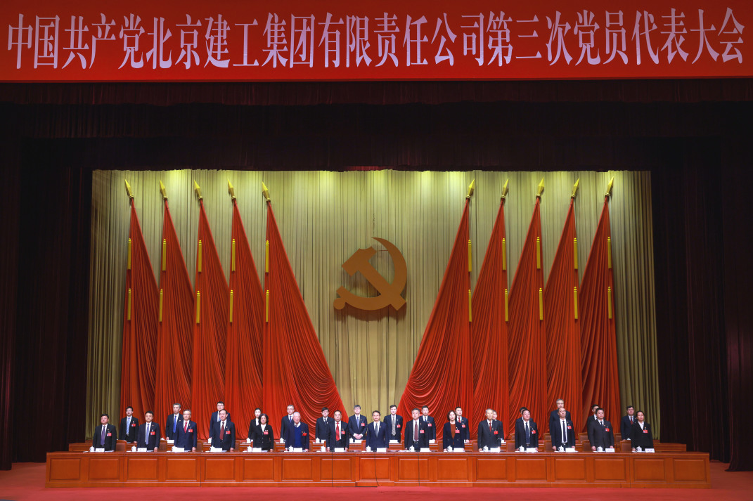 中国共产党北京建工集团有限责任公司第三次党员代表大会胜利召开