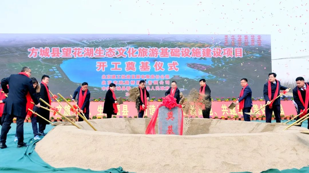 方城县望花湖生态文化旅游基础设施建设PPP项目开工