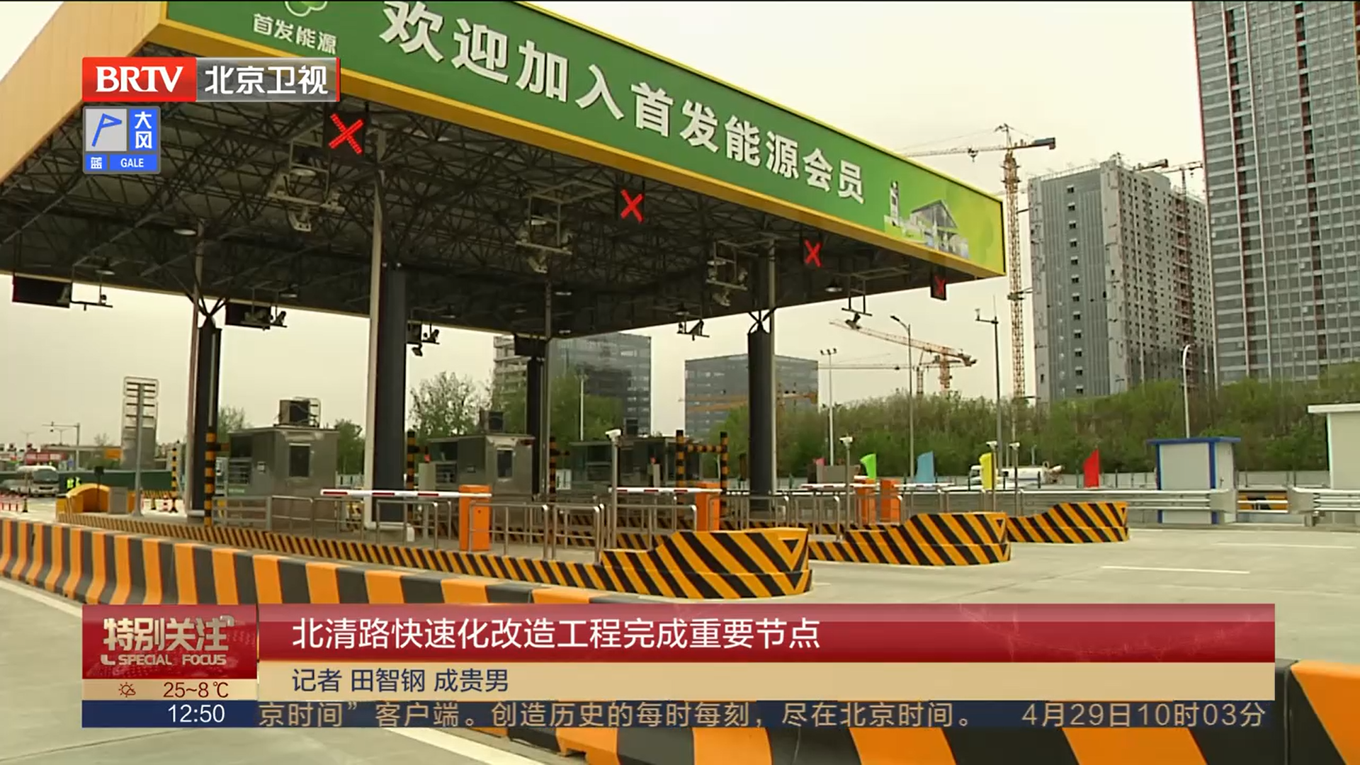 [特别关注-北京]北清路快速化改造工程完成重要节点_2023-04-29_13_01_46