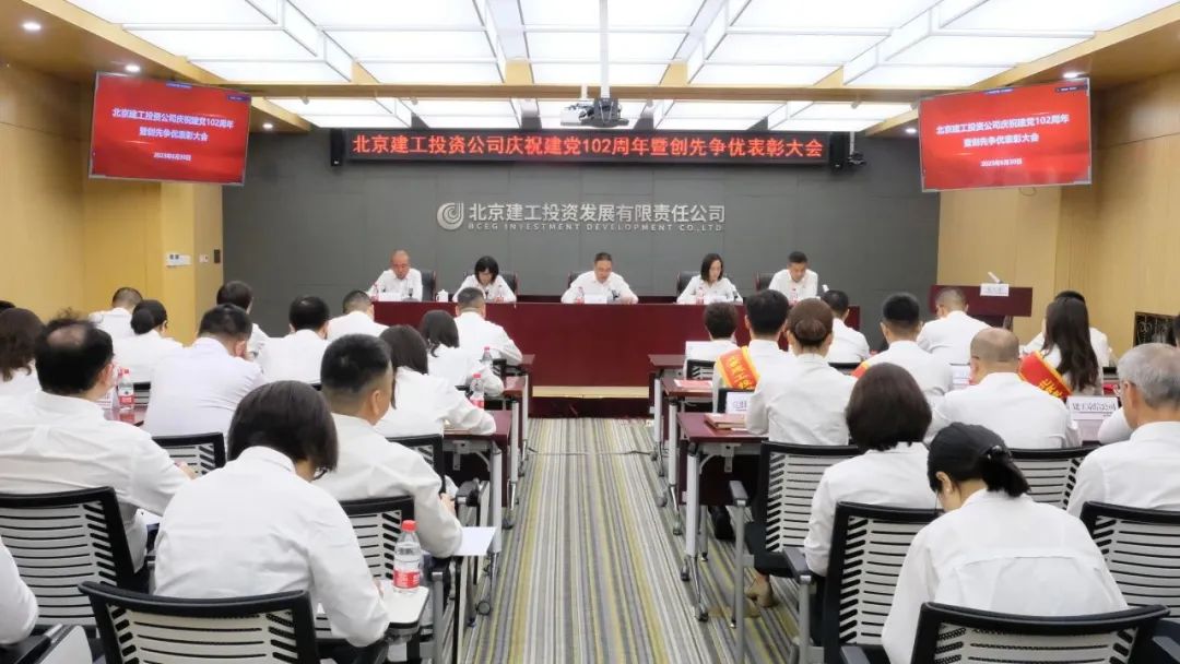 公司召开庆祝中国共产党建党102周年暨创先争优表彰大会