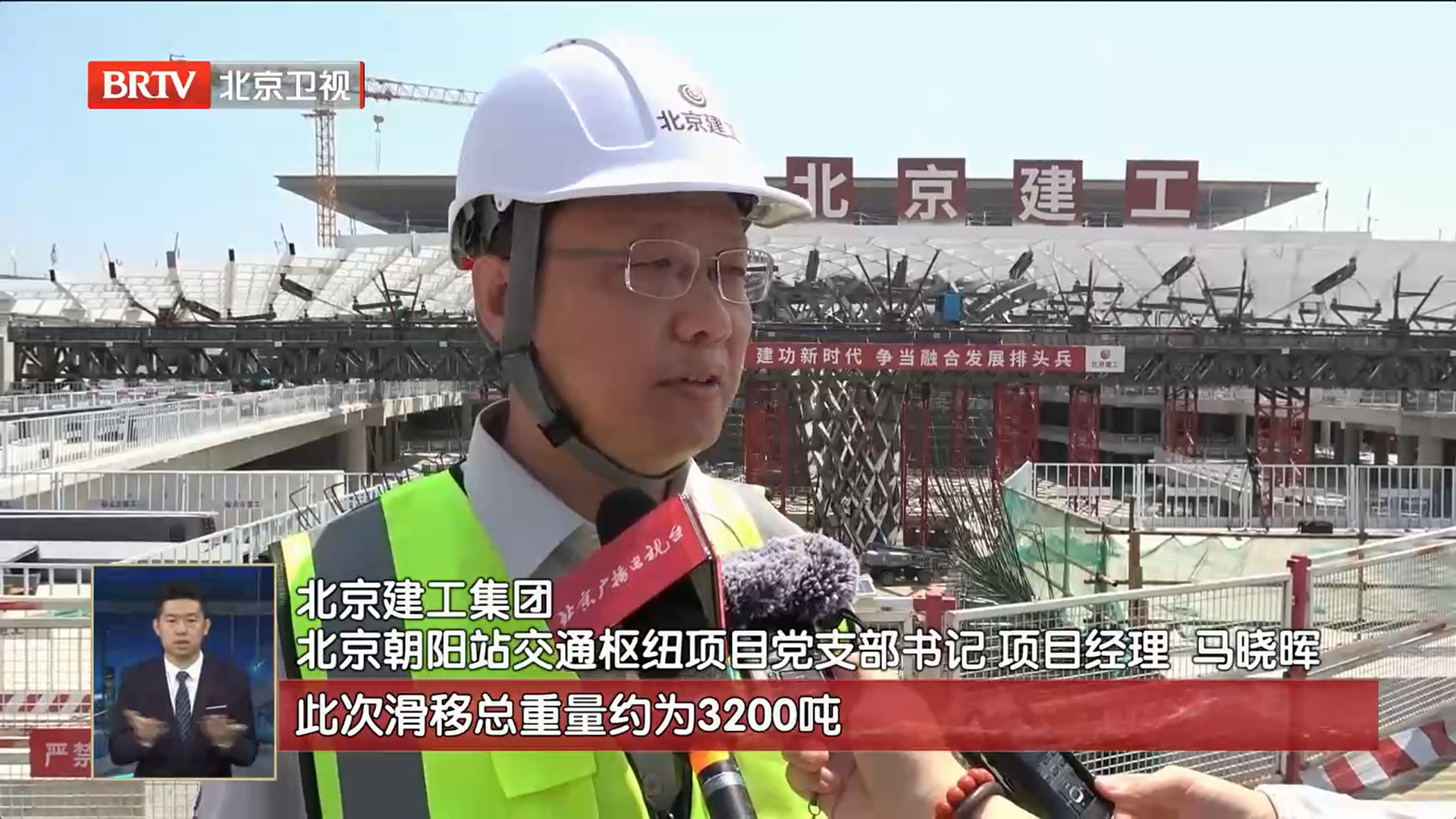 [北京新闻]历经29小时_3200吨屋盖170米“空中漫步”滑移就位_北京朝阳站交通枢纽实现结构封顶