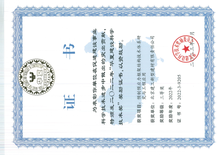华夏奖-预制预应力框架结构技术体系研究与工程应用