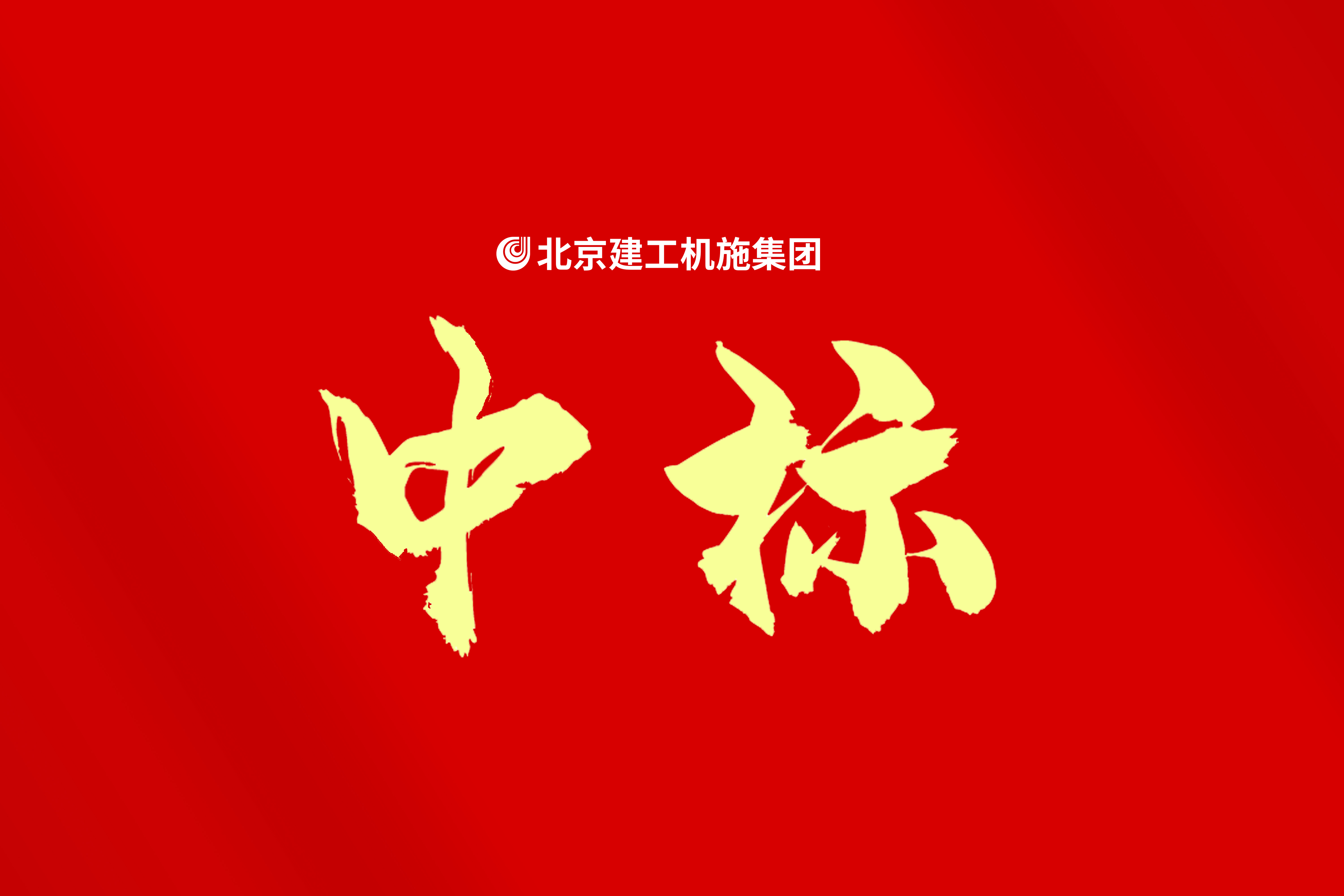 再中新标