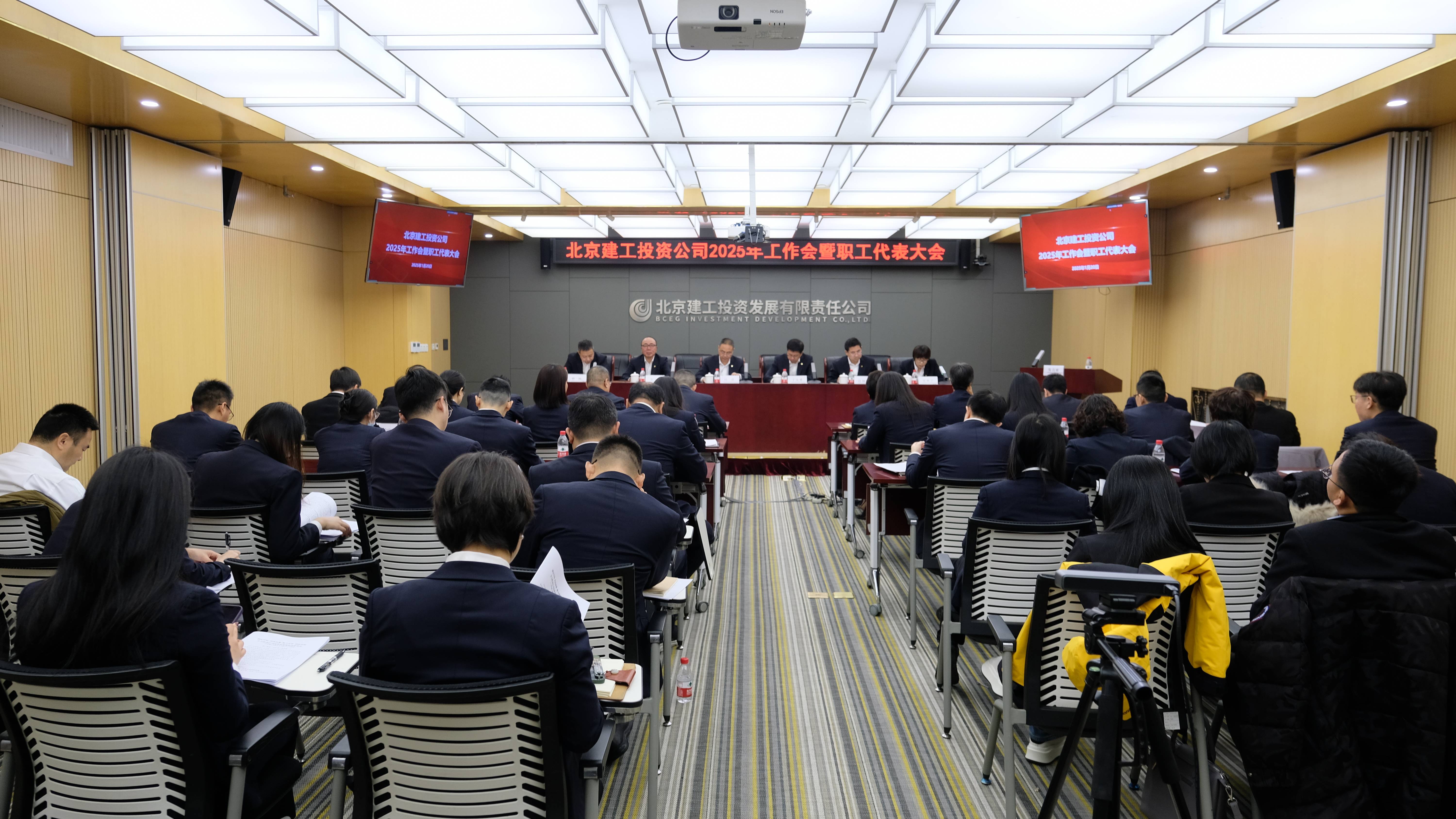 公司召开2025年工作会暨职工代表大会