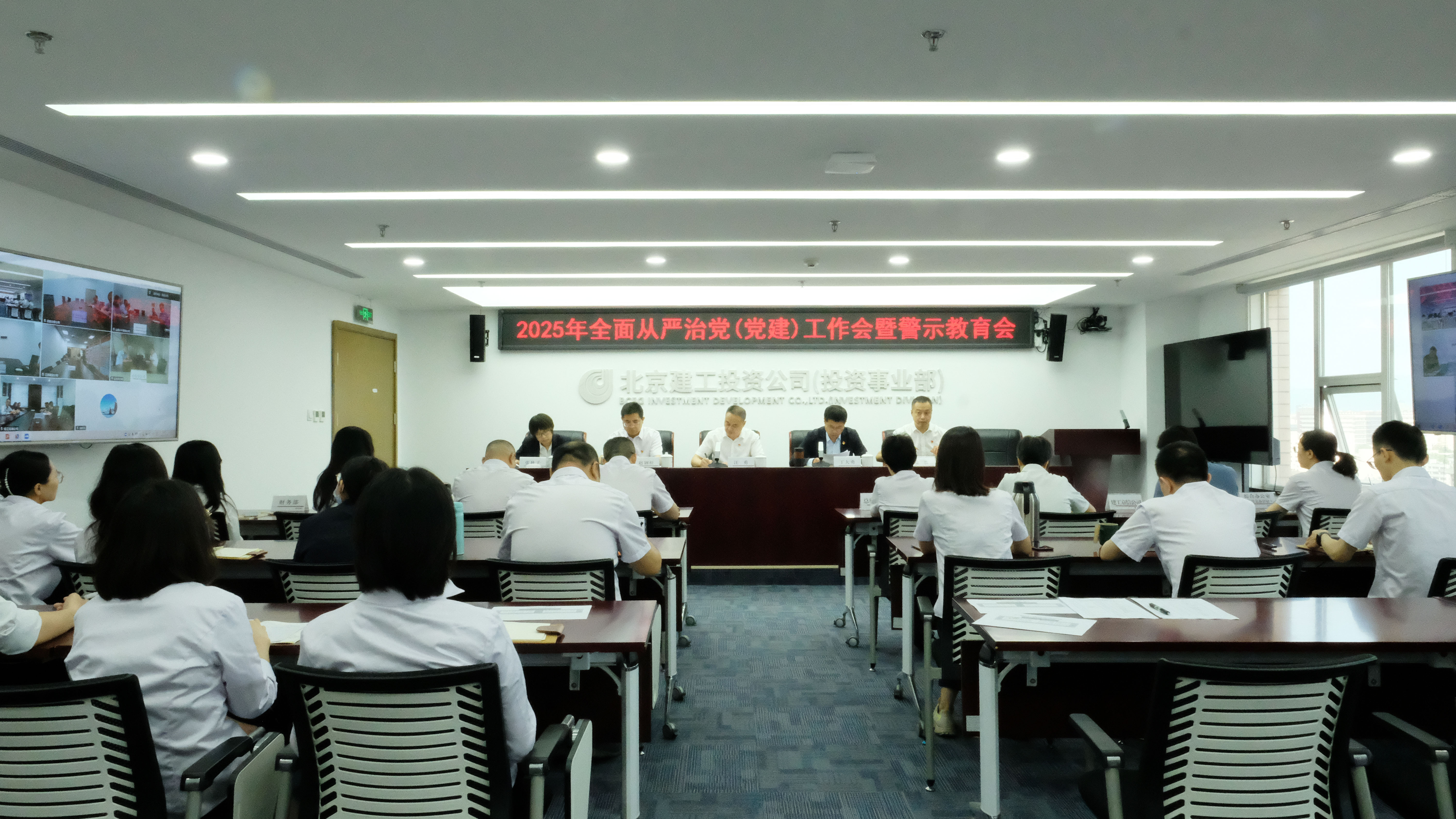 公司召开2025年全面从严治党（党建）工作会暨警示教育会