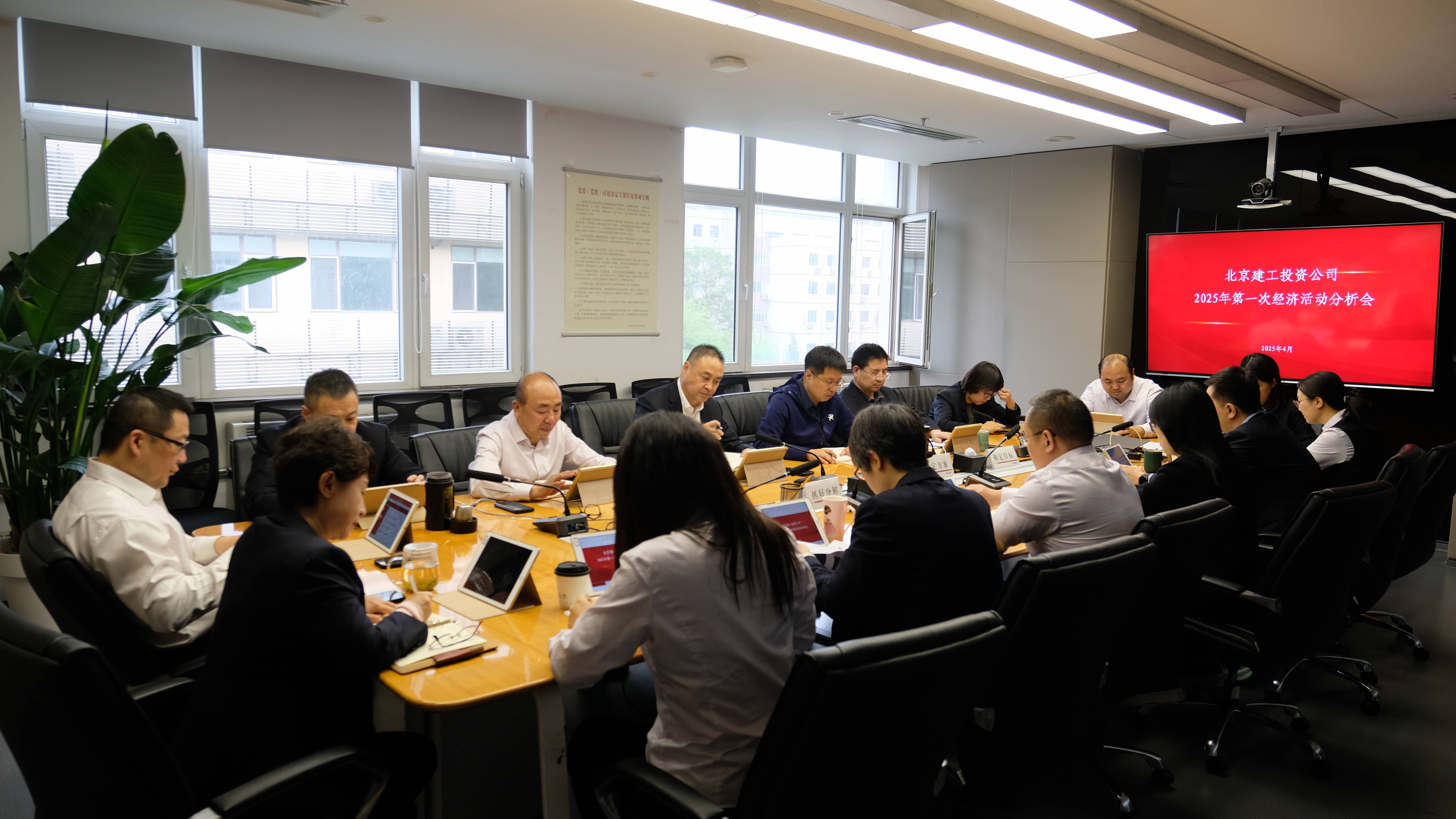公司召开2025年第一次经济活动分析会