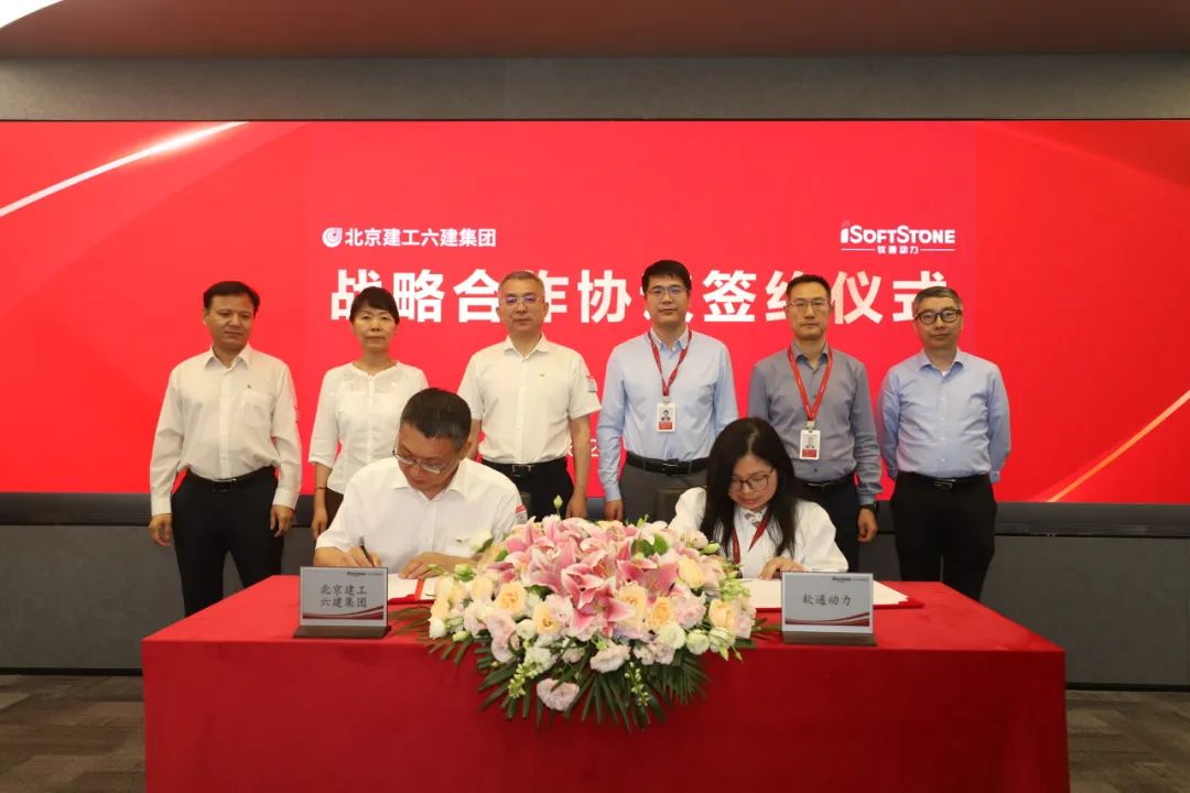 签约！六建集团与软通动力共启建筑工程智能化新范式