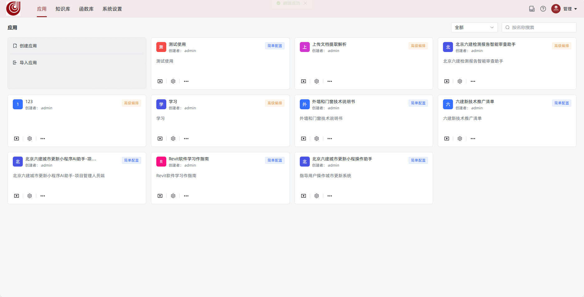 六建也有了自己的企业级AI知识库！“文渊智库”正式上线！