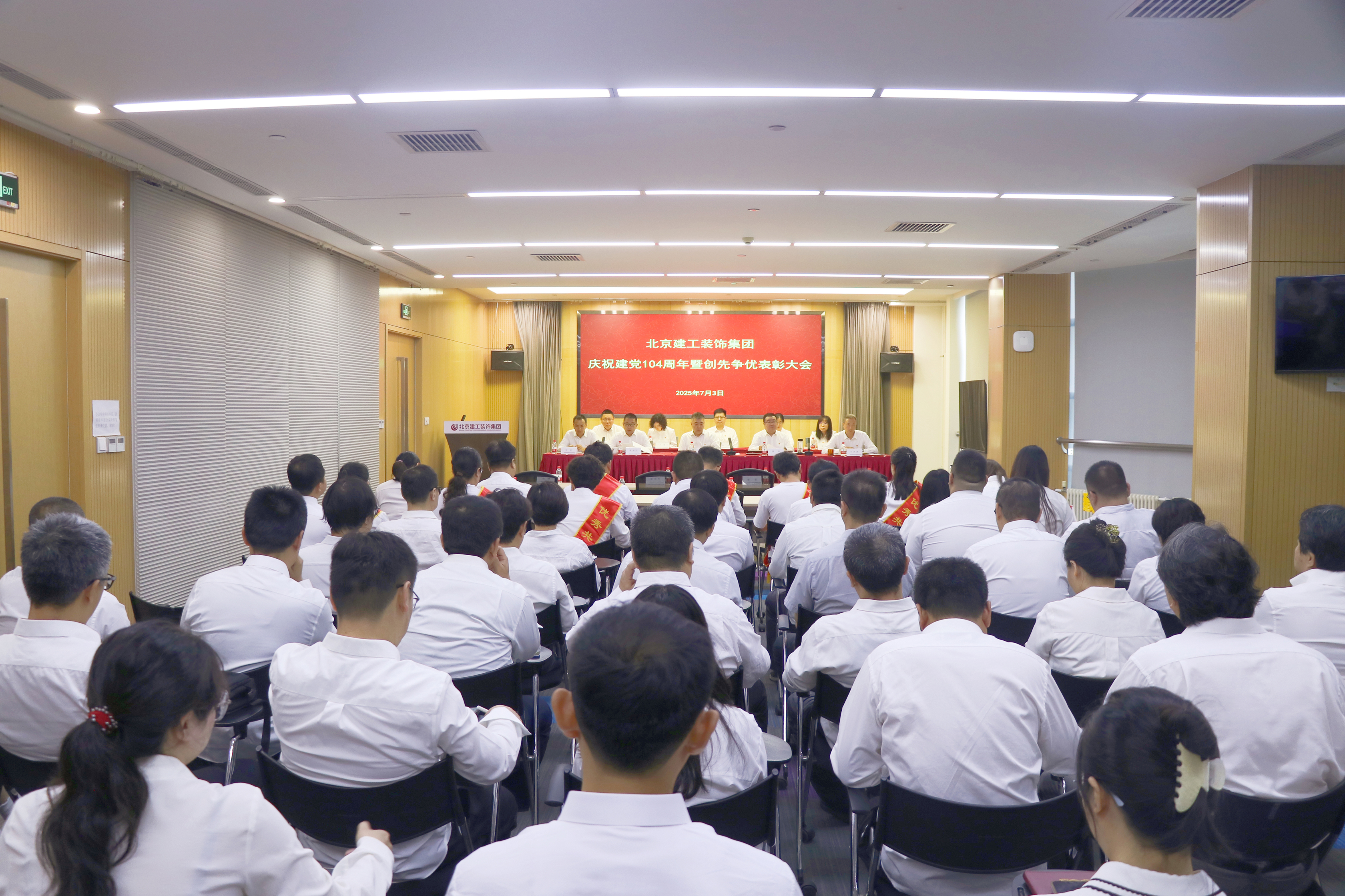 装饰集团召开庆祝建党104周年暨创先争优表彰大会