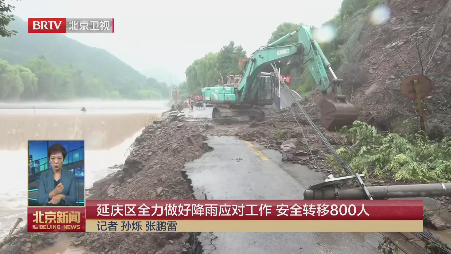 BRTV《北京新闻》——风雨最前线丨延庆区全力做好降雨应对工作 安全转移800人！