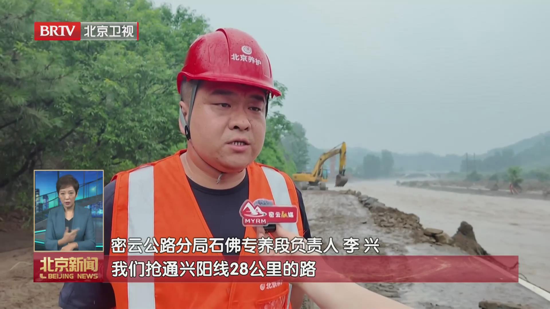 BRTV《北京新闻》——风雨最前线丨密云区抢险救援力量由石城镇推向冯家峪镇！