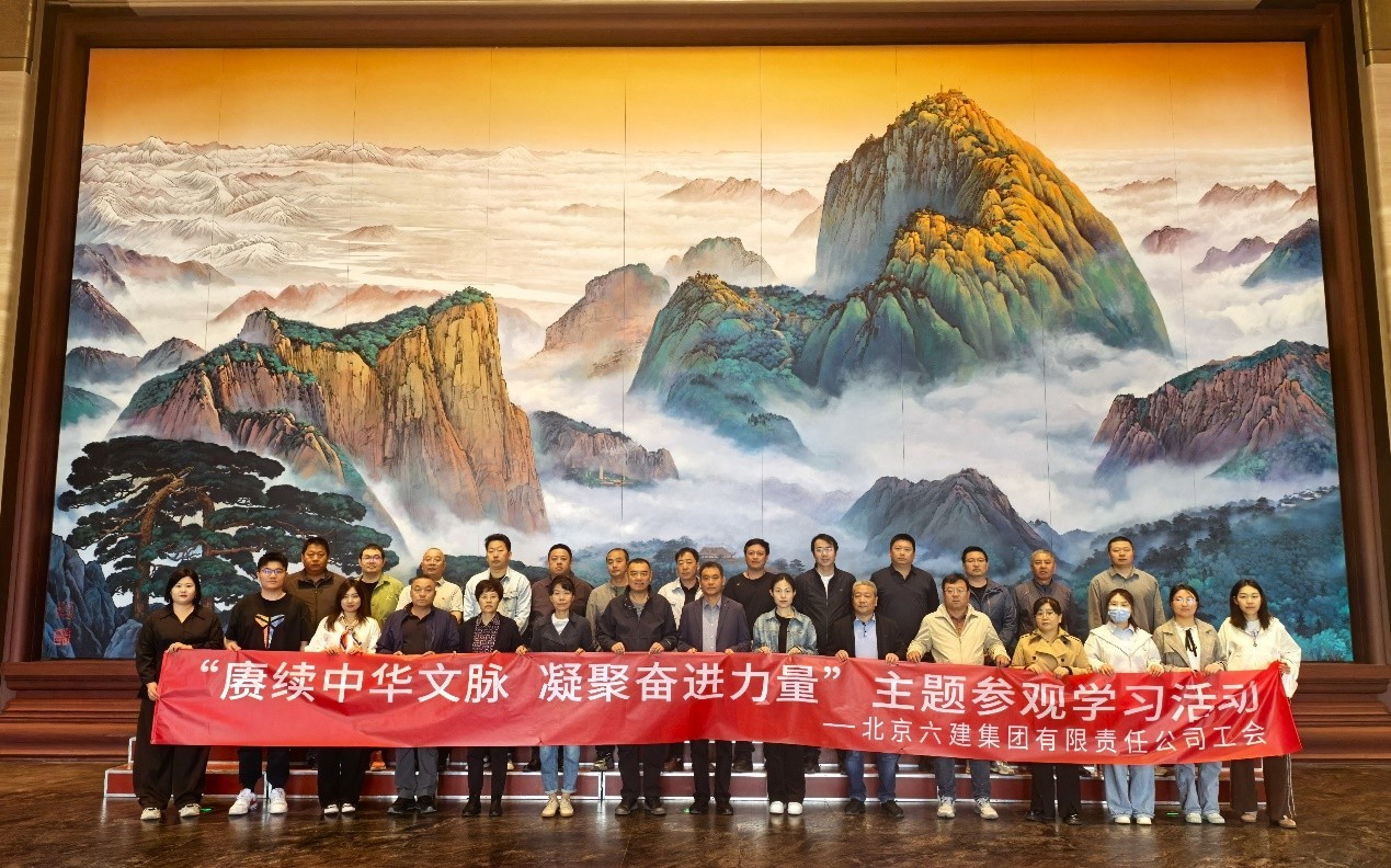 2025年第10期(“赓续中华文脉 凝聚奋进力量”六建集团工会赴中国国家版本馆参观学习活动、“听心声、解难题、向前一步服务职工”六建集团2025年一季度工会主席接待日活动）