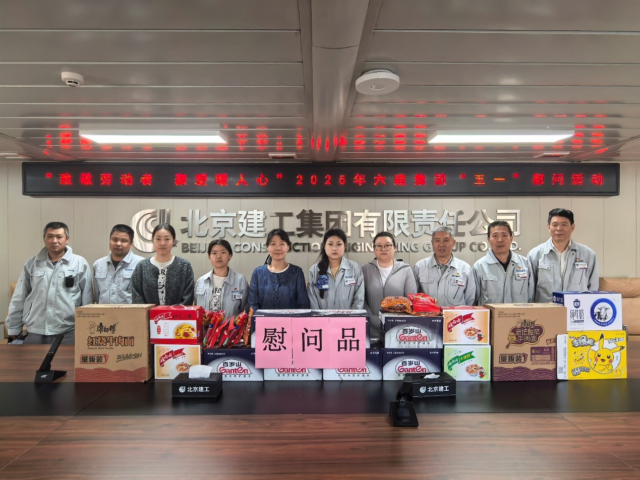 2025年第11期(“致敬劳动者 聚爱暖人心”六建集团2025年劳动节慰问活动）