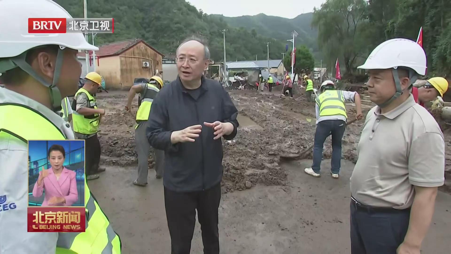 BRTV《北京新闻》——尹力强调，高效推进恢复重建各项任务，全面提升山区防洪减灾能力！