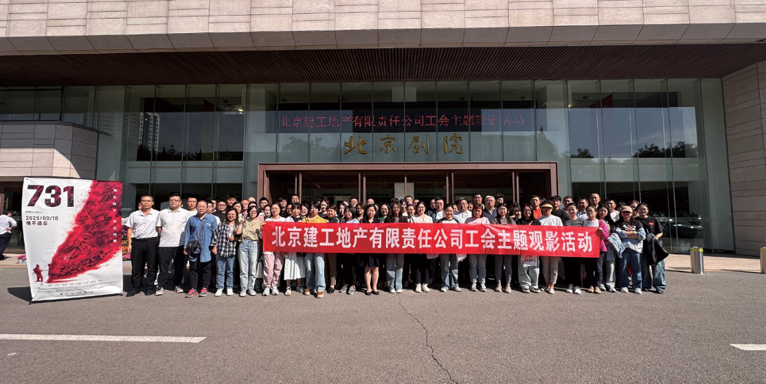 公司工会组织主题观影活动