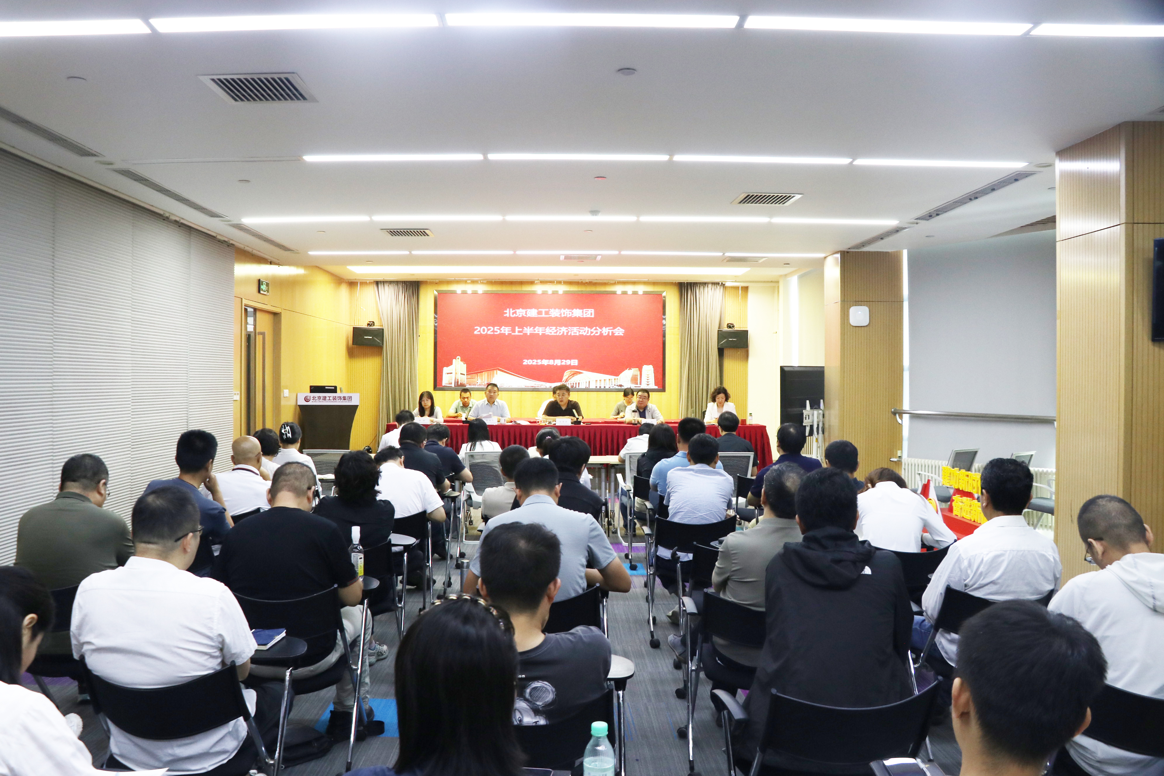 总结部署 攻坚破局 | 装饰集团召开2025年上半年经济活动分析会