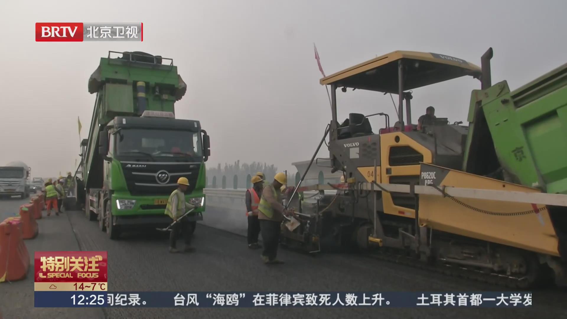 BRTV《特别关注》——京平高速公路完成主线沥青摊铺施工！